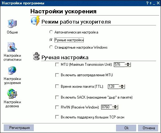 Программа настройки windows. Программа для ускорения интернета. программы настройки windows. настройка окна программы.