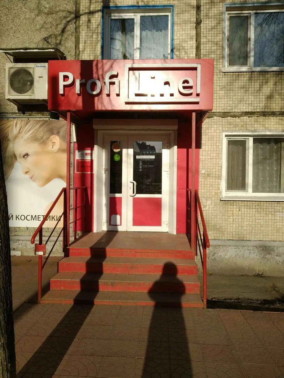 Profiline ульяновск. стрит лайн ульяновск. Profiline магазин. Profiline официальный сайт. новая упаковка.