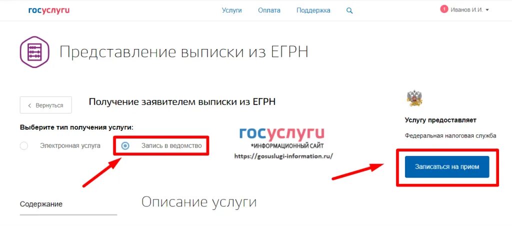 Получить микрозайм через госуслуги. Госуслуги. налоговая через госуслуги. записаться в налоговую. запись в фнс через госуслуги.