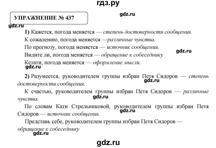 Русский язык 8 класс упражнение 437. Упражнение 437 по русскому языку 8 класс. Упражнение 437. Русский язык 7 класс упражнение 437.