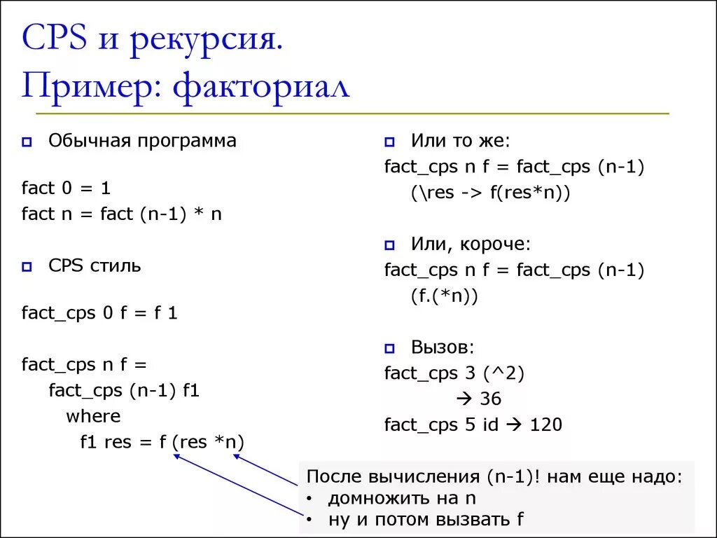 Вычисление факториала функция