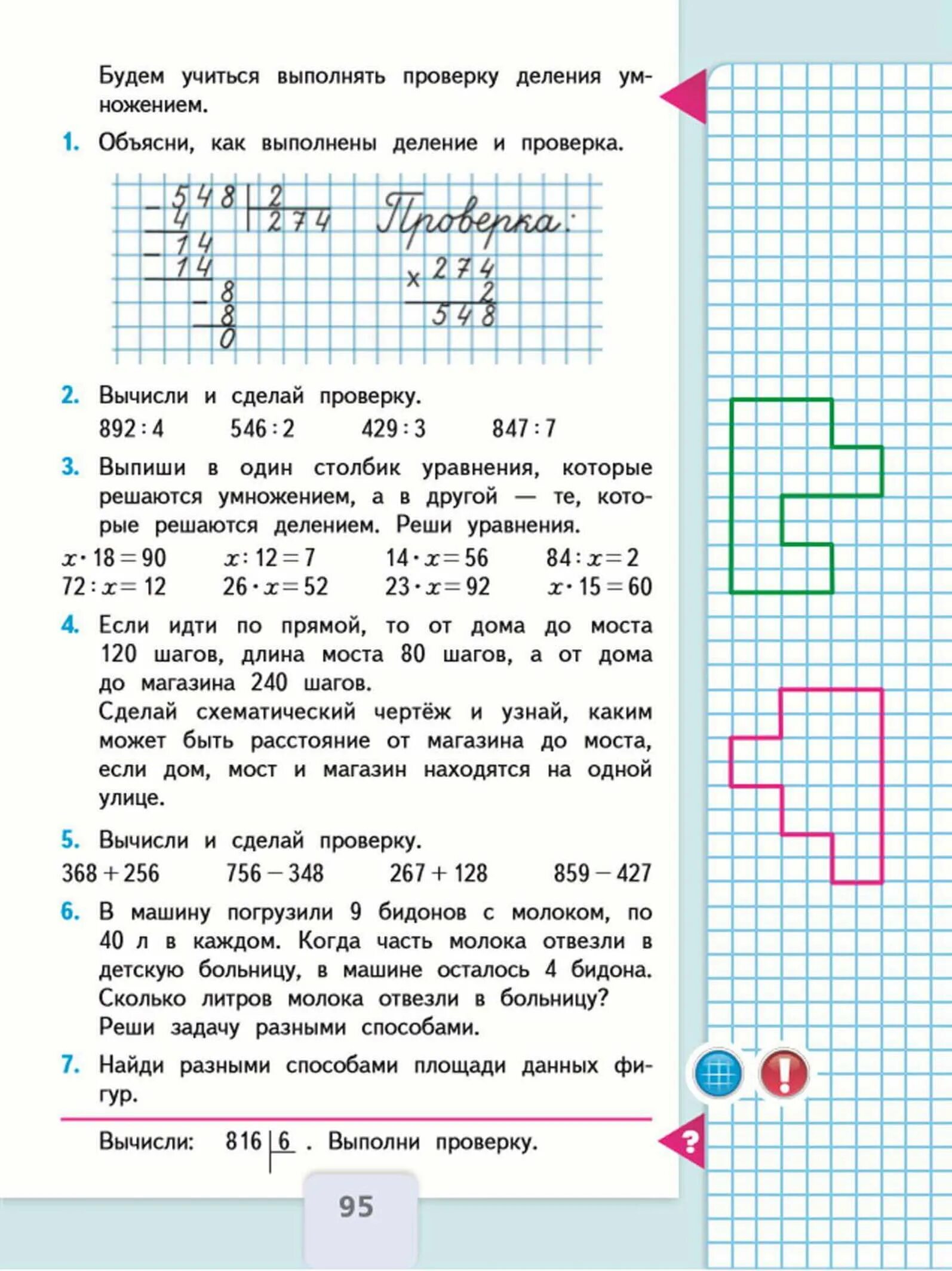 Математика учебник 3 класса страница 87. Учебник математики 3 класс Моро 2 часть страницы. Страницы учебника по математике 3 класс школа России. Математика 3 класс 2 часть учебник Моро стр. Математика 3 класс вторая часть Моро учебник.