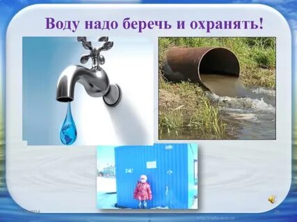 Люди не берегут воду