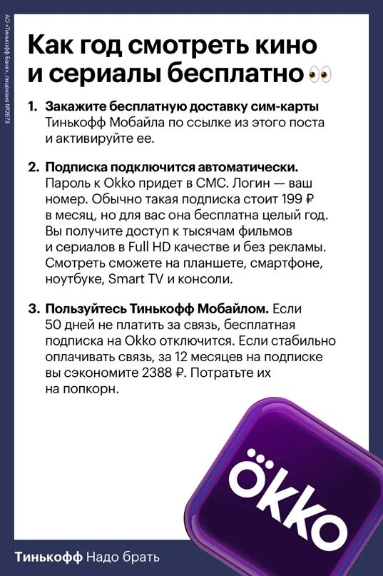 Окко сайт отключить. Okko. Okko телефон. Как оплатить ОККО.