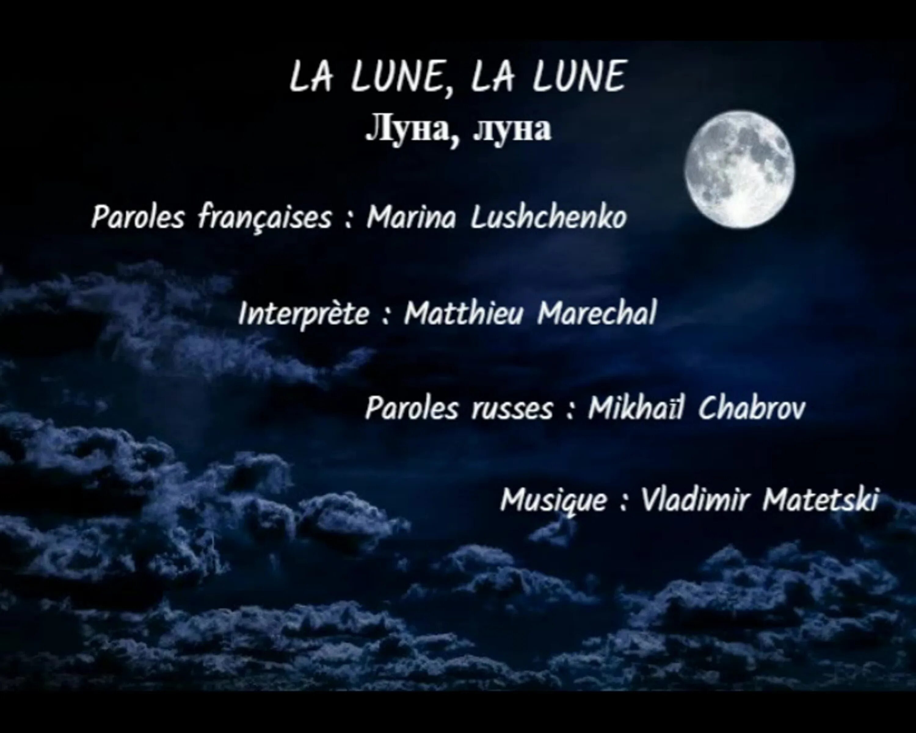 Lune песни. Луна песня. Слова песни Луна Луна цветы цветы. Песнь Луны. Луна на французском.