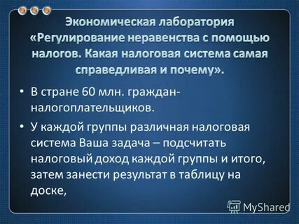 Неравенство доходов какая экономическая система