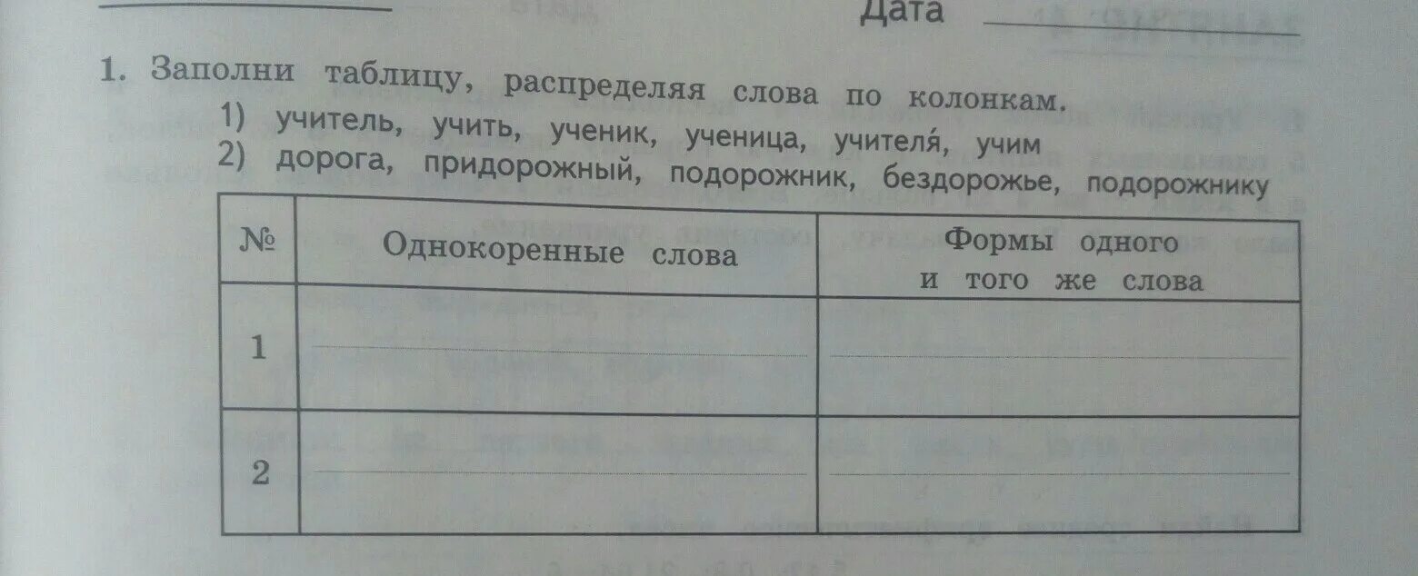 Заполни таблицу распределяя слова по колонкам учитель