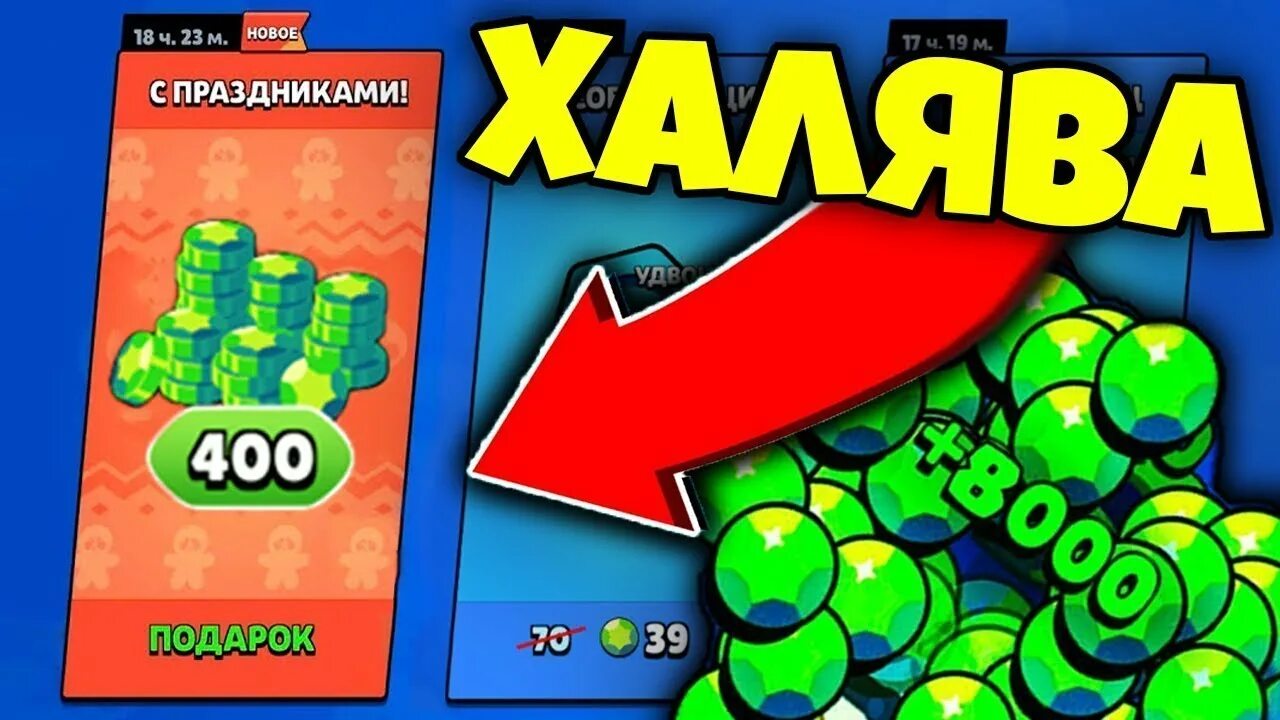 Подарок гемы. Гемы в БРАВЛ старсе. Гемы в подарок БРАВЛ старс. Brawl Stars подарки на гемы. Бесплатные гемы в бравл старс 2024 год