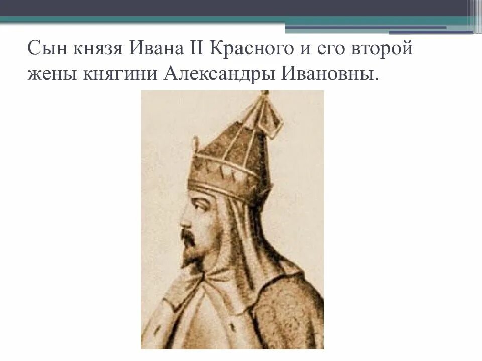 Отец ивана 2 красного