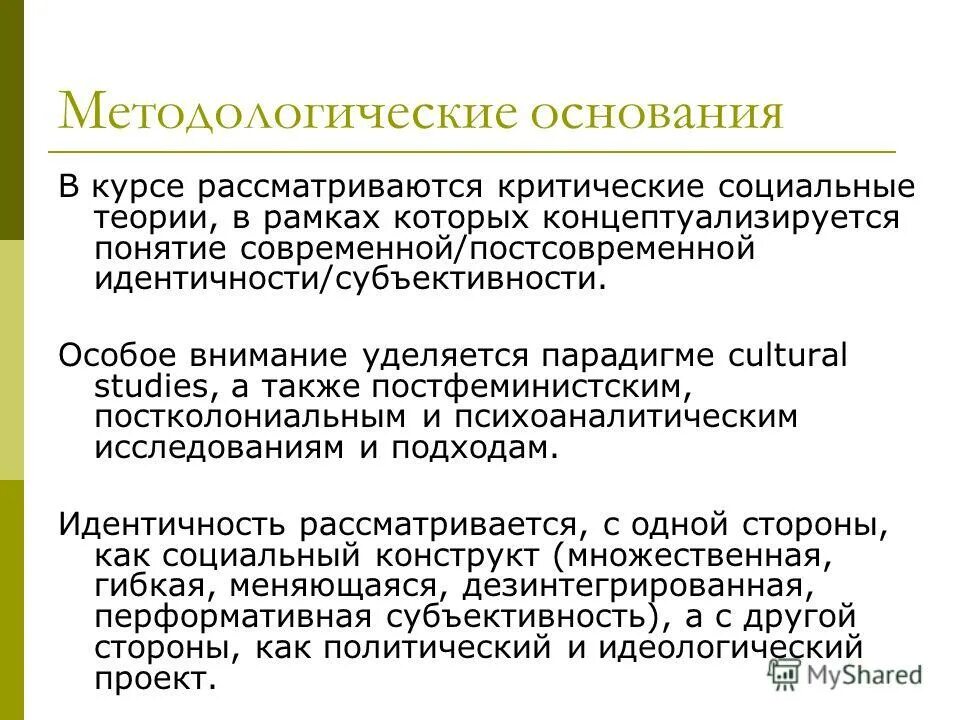 Гражданская идентичность человека. Этническая идентификация. Теория социальной идентичности. Социальная идентичность личности. Множественная идентичность это.