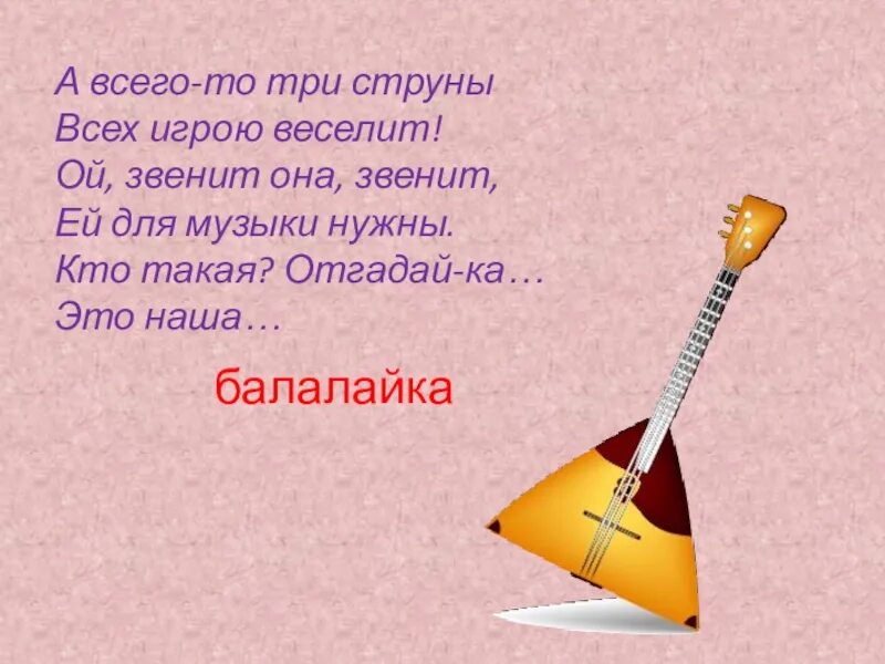 Загадки о музыкальных инструментах