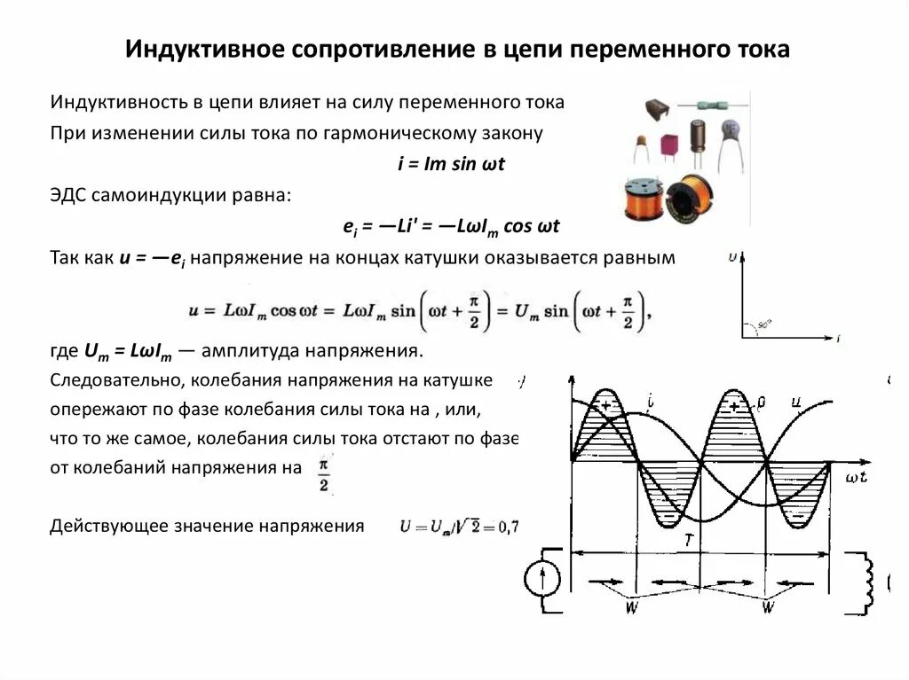 Векторная диаграмма цепи резистор емкость Индуктивность. Сопротивление емкость и Индуктивность в цепи переменного тока. Диаграмма тока Индуктивность. Катушка индуктивности переменного тока сопротивление цепи активное. Уравнения катушки индуктивности