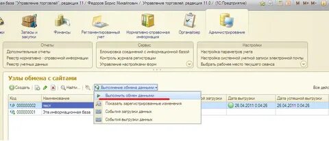 1с загрузка данных истина