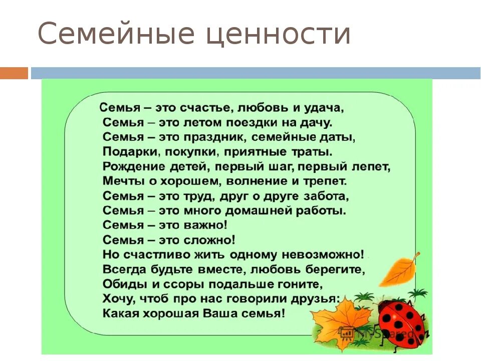 Стихотворение про семью 7 лет. Стих про семейные традиции. Стихи про семью и традиции. Стих про семейные ценности для детей. Традиции семьи стихотворение.