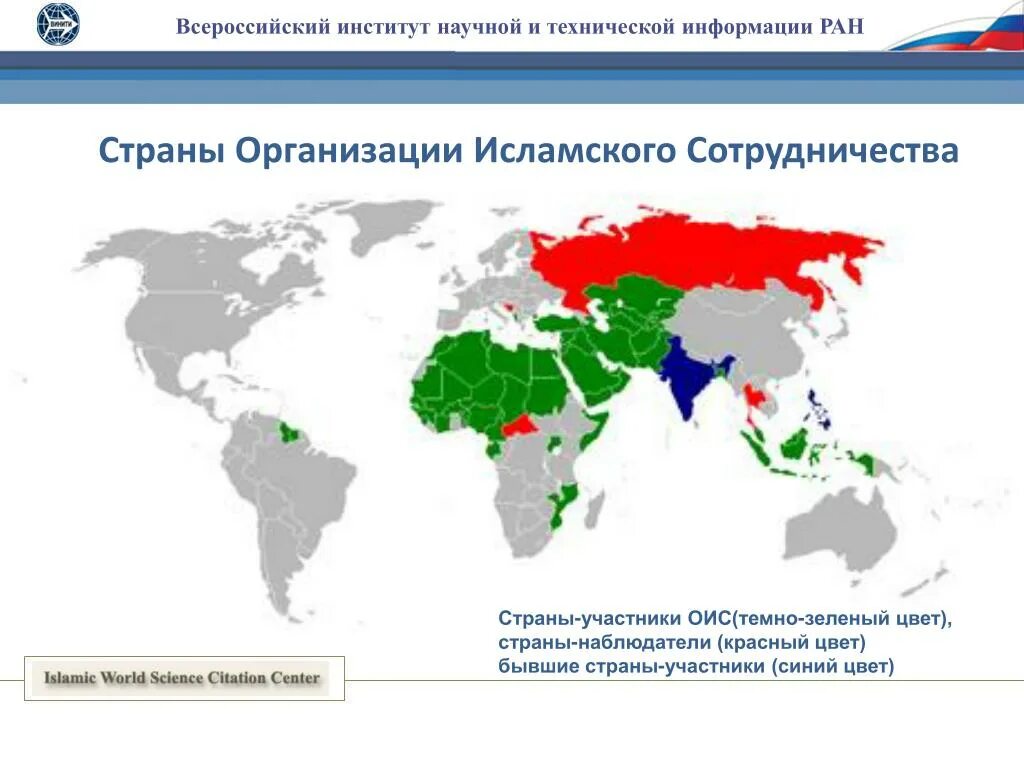 Отметьте членов организации. Организация Исламская конференция (ОИК). ОИС организация Исламского сотрудничества. Участники страны организации ОИС. Мусульманские страны организация Исламского сотрудничества.