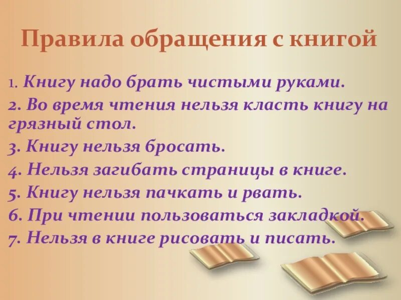 Правила обращения с книгой. Аккуратное обращение с книгой. Правило обращение с книгой. Как обращаться с книгой.