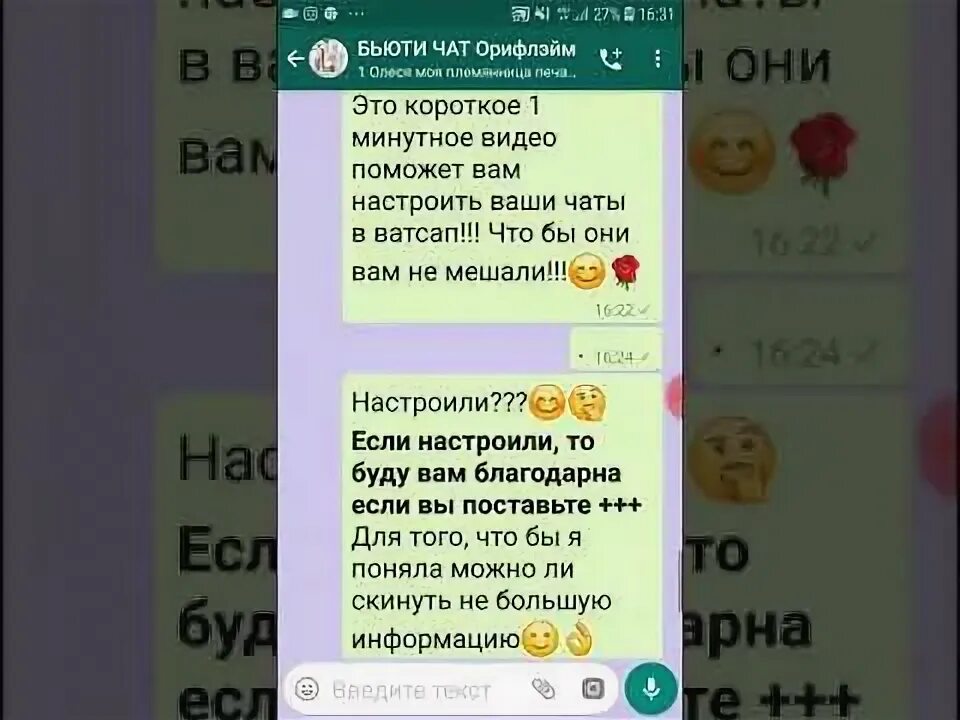 Как назвать чат ватсап. Бьюти чат. приглашение в бьюти чат. приветствие в бьюти чате. название бьюти чата.