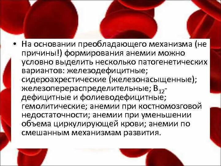 Для в12 дефицитной анемии характерно наличие. Для в12 дефицитной анемии характерно наличие
