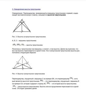 Длины двух сторон остроугольного треугольника