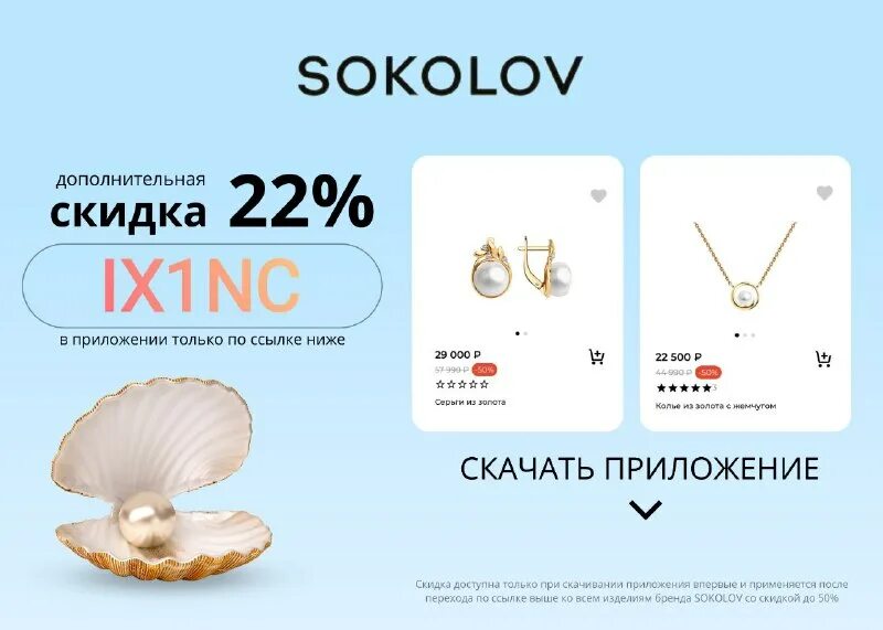 приложение сокол