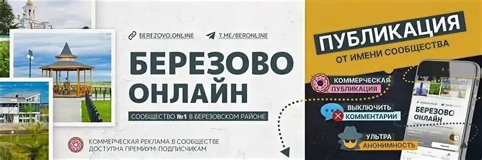 Березово городское сообщество. Березово городское сообщество. Березово городское сообщество. Березово хмао природа. Поселок березово ханты мансийский автономный округ.