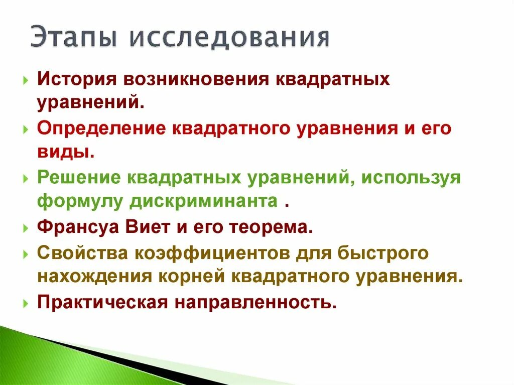 Этапы изучения истории