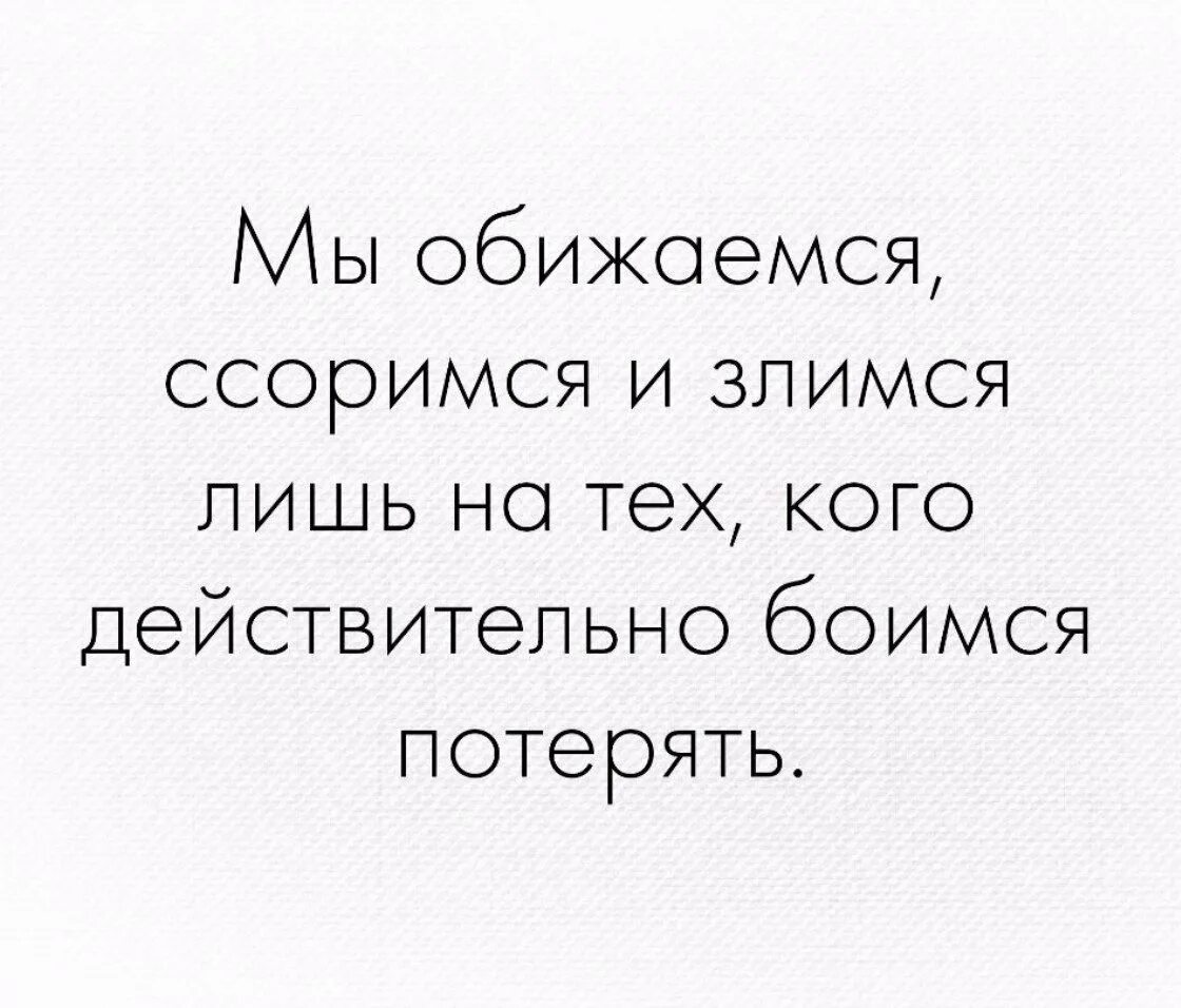 Хочу и буду обижаться. Цитаты. Цитаты про ссоры. Цитаты про любовь и ссоры. Ссора высказывания.