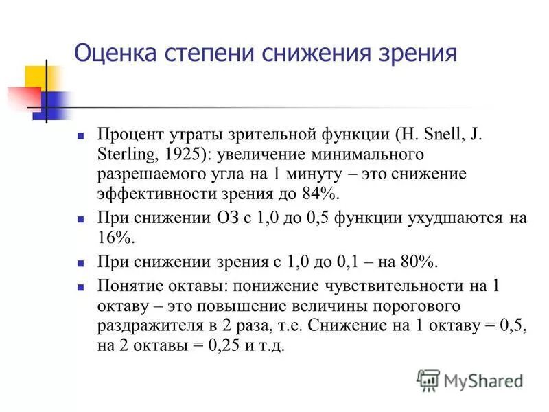 10 процентов зрения