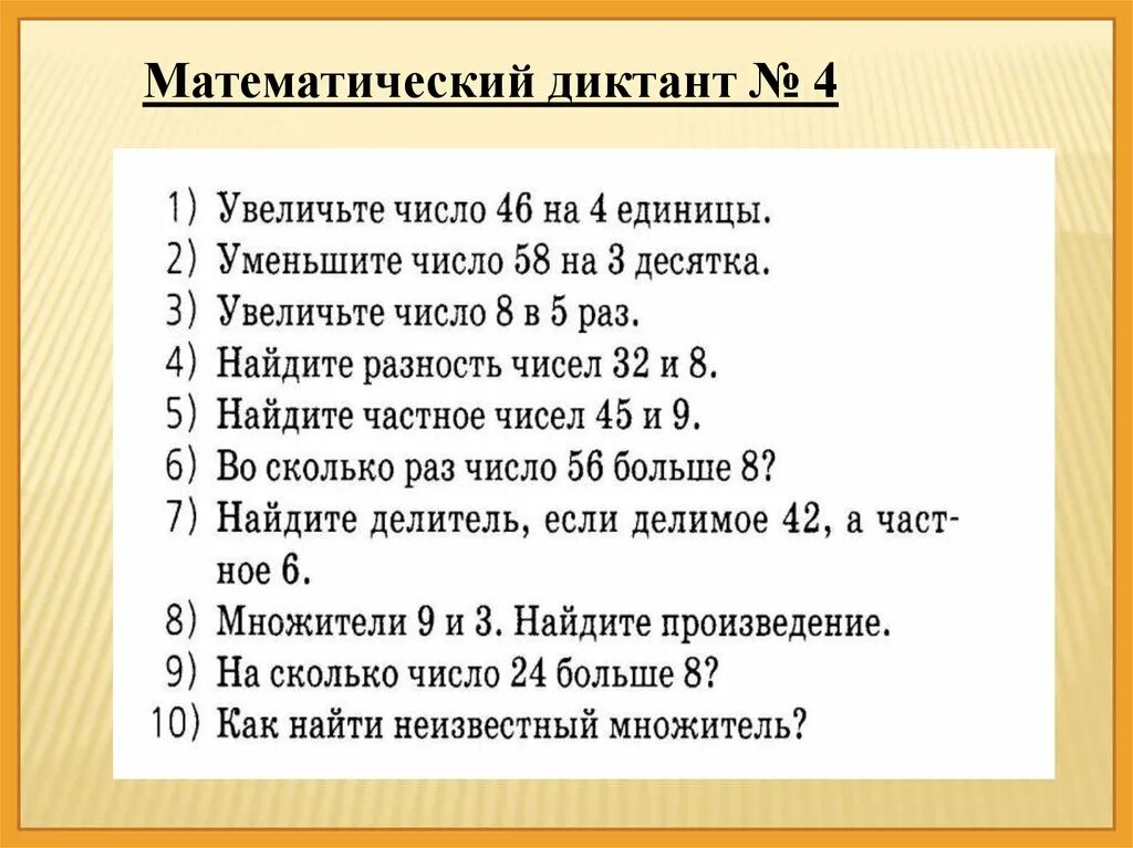 Арифметические диктанты 3 класс математика школа России 3 четверть. Математический диктант 3 4 класс школа России. Математический диктант 3 класс 2 четверть математика школа России. Арифметический диктант 4 класс 3 четверть по математике школа России. Контрольная работа математический диктант