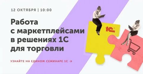 Единый семинар 1с 13 декабря 2023