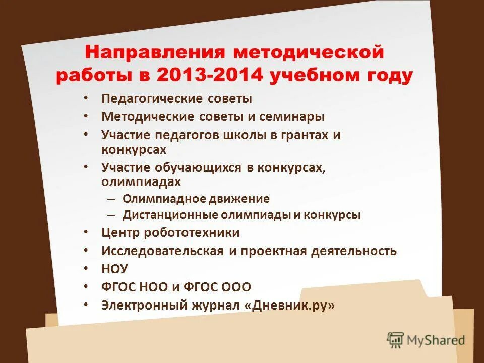 Направления методической работы. Направления методической работы учителя. Направления методической деятельности учителя. Направления работы методиста. Нормативный научный анализ отвечает на вопрос:.