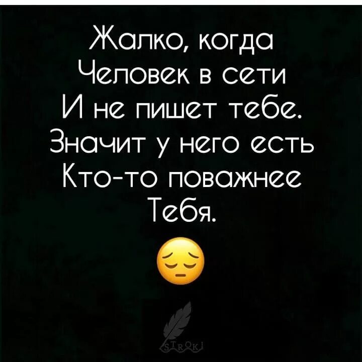 Статус пишет в ватсапе. Цитаты про звонки. Жалко когда человек в сети. Жалкие люди цитаты. Красивые статусы для ватсапа.