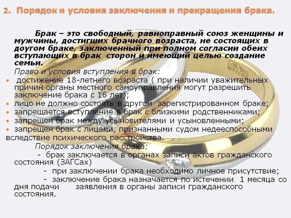 Вступление в брак гк. Заключение о расторжении брака. порядок и условия заключения и расторжения брака. условия вступления и расторжения брака. порядок заключения брака схема.