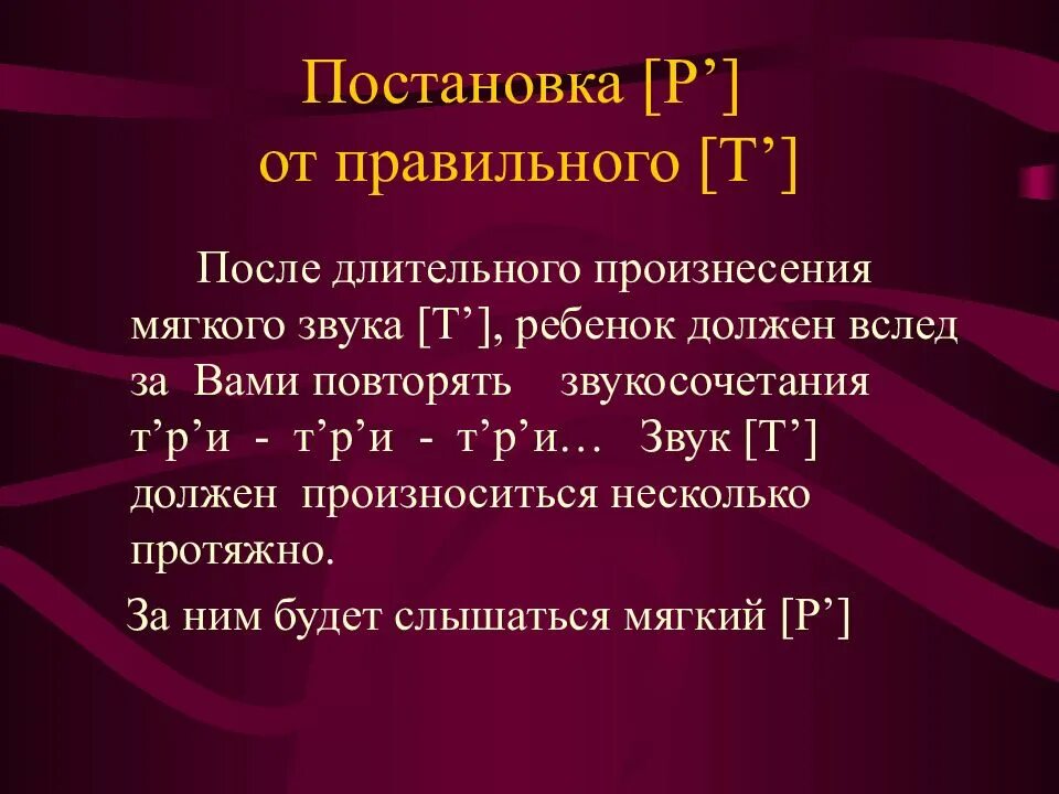 Подготовительный этап постановка. Постановка звука р. Приемы постановки звука р. Постановка звука с. Методика постановки звука р у дошкольников.