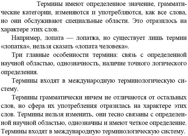 Примеры терминов и их значения