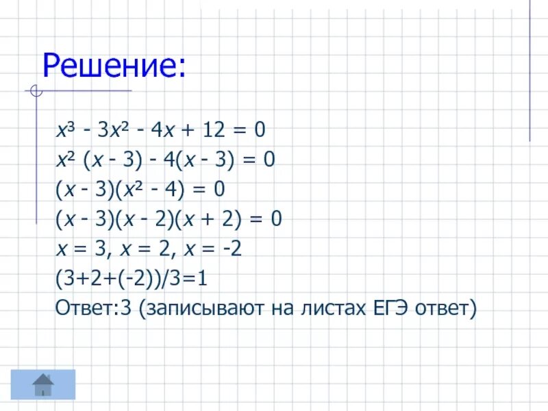 Решение уравнений третьей степени. Решение х- х÷3. Решение с х. Как решать уравнения 3 степени.