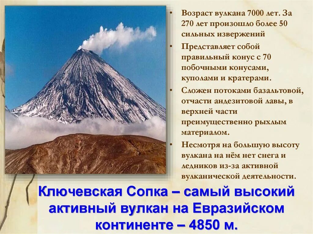 Вулканы в россии извергаются. Вулкан на Камчатке Ключевская сопка описание. Извержение вулкана Ключевская сопка 2022. Описание вулкана Ключевская сопка. Активный вулкан — Ключевская сопка.