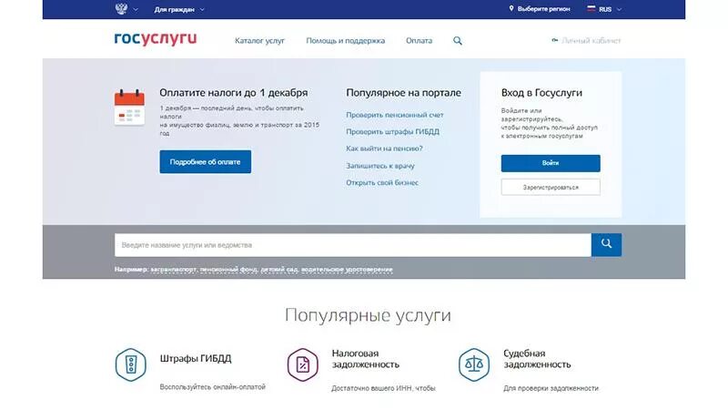 Как узнать налог на машину по номеру. Задолженности по налогам на портале госуслуг. госуслуги транспортный налог. госуслуги задолженность по фамилии. как посмотреть налог на машину на госуслугах.