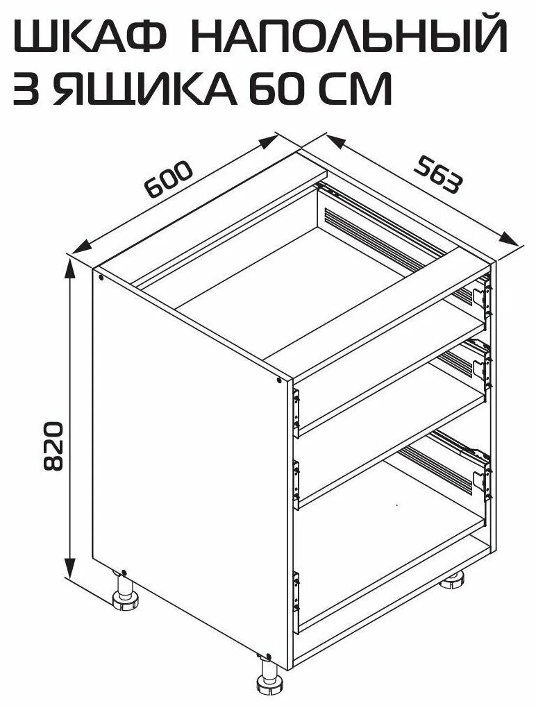 кухонный модуль 60 см. кухонный модуль напольный с выдвижными ящиками 80х60. кухонный модуль 60 см. шкаф напольный 80 см. кухонный модуль 60 см.