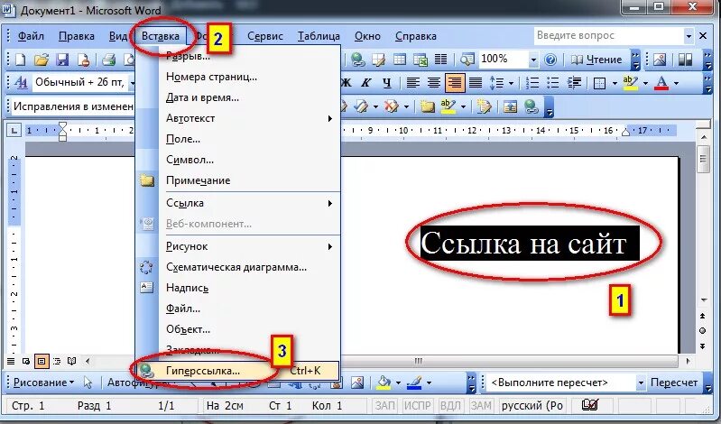 Ссылки в Ворде. Гиперссылка в Ворде. Типы гиперссылок в Word. Вставка ссылки в Word. Слово ссылка сайт