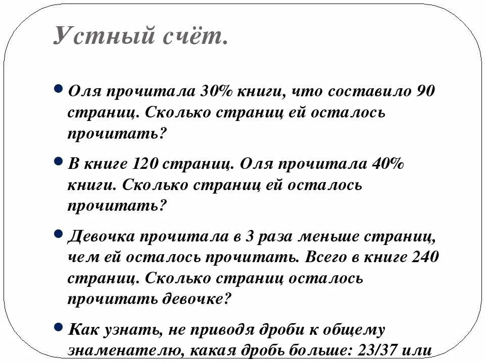 Когда оля прочитала 40 страниц книги ей