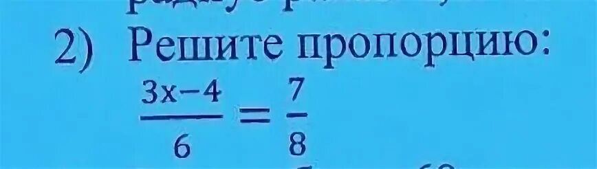 Решите пропорцию х 1 2