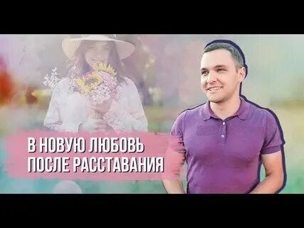 Новые отношения после брака