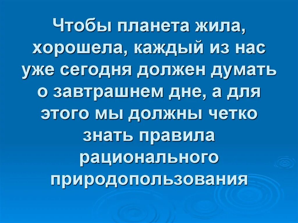 В завтрашнем дне. Информация о завтрашнем дне. Картинки о завтрашнем дне. Думая о завтрашнем дне. Думая о завтрашнем дне продолжение