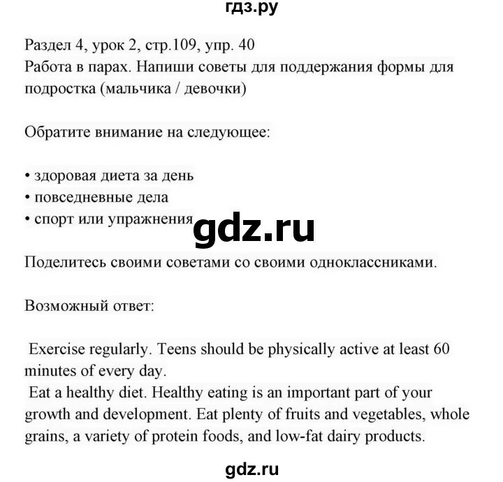 Гдз по английскому 7 биболетова. Unit 4 по английскому 7 класс. Enjoy English биболетова 7 класс. Гдз по по английскому языку 7 класс биболетова. Unit 4 section 4