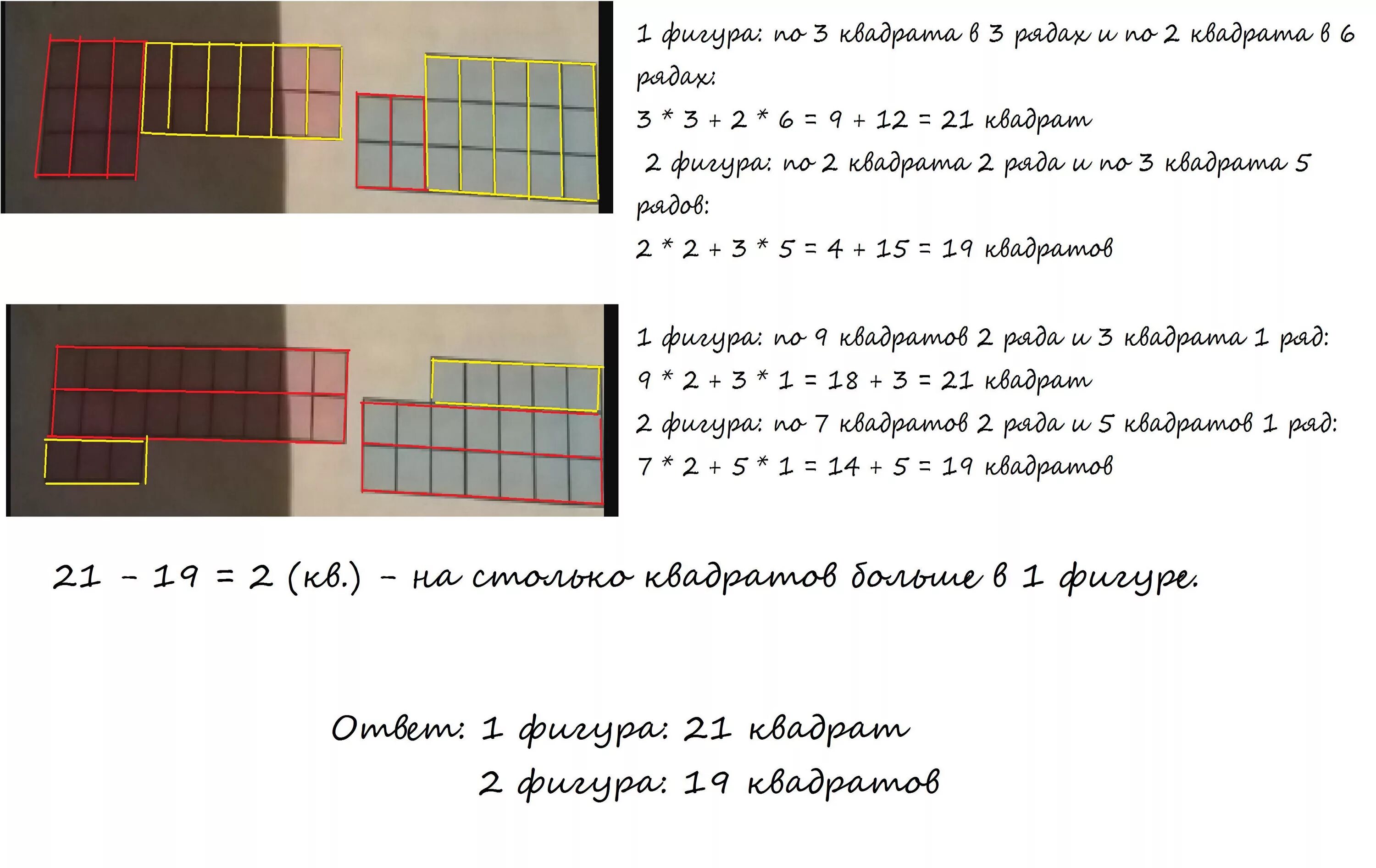 На сколько одинаковых квадратов разбита каждая фигура