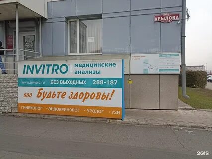 Инвитро абакан