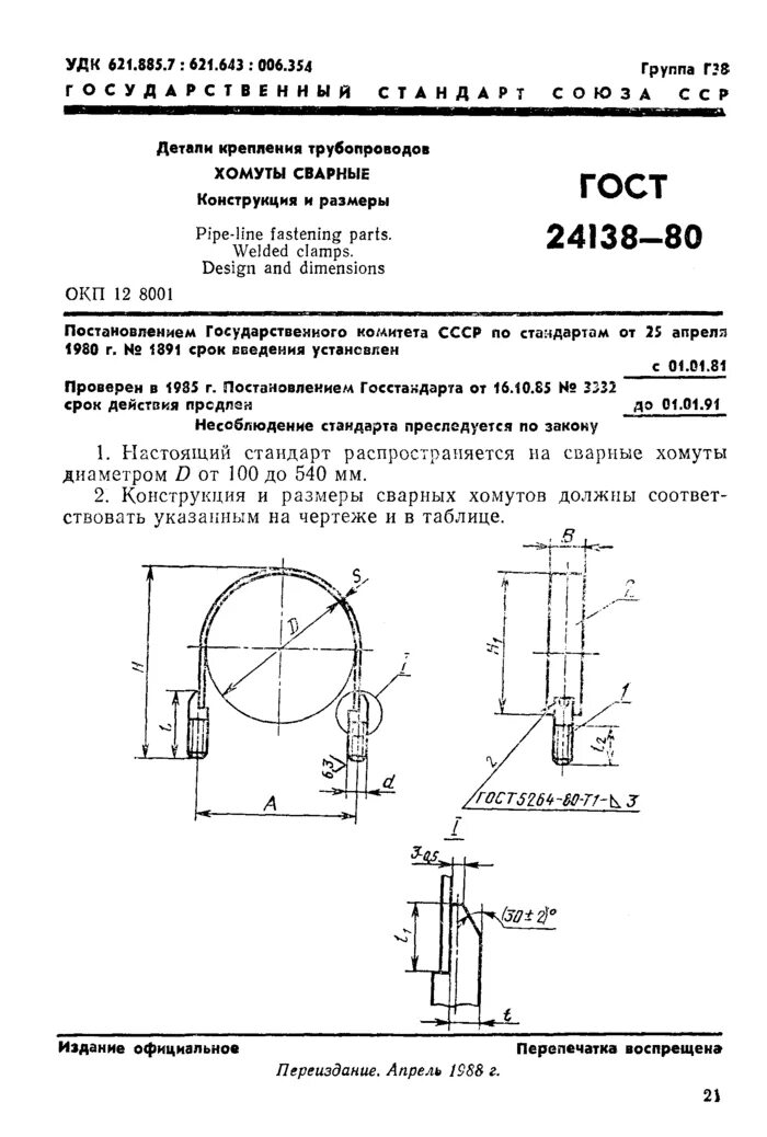 Сертификат соответствия крепления для трубопроводов. Хомут 50-70мм (norma). Сертификат хомуты для крепления труб. Хомут 50-70мм (norma). Хомуты для трубопроводов сертификат соответствия.