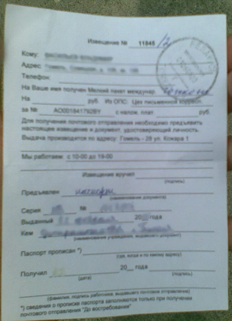 Извещение от почты. Пришло извещение. Посылка с наложенным платежом. Как правильно заполнить извещение на посылку. Извещение 20 г.
