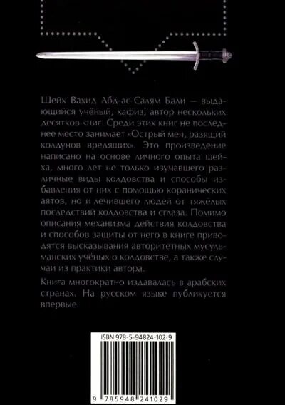 Слово божье живо и действенно и острее меча обоюдоострого. Аудиокнига острый клинок. Книга острый меч. Парные клинки дагер. Острый меч разящий колдунов вредящих.